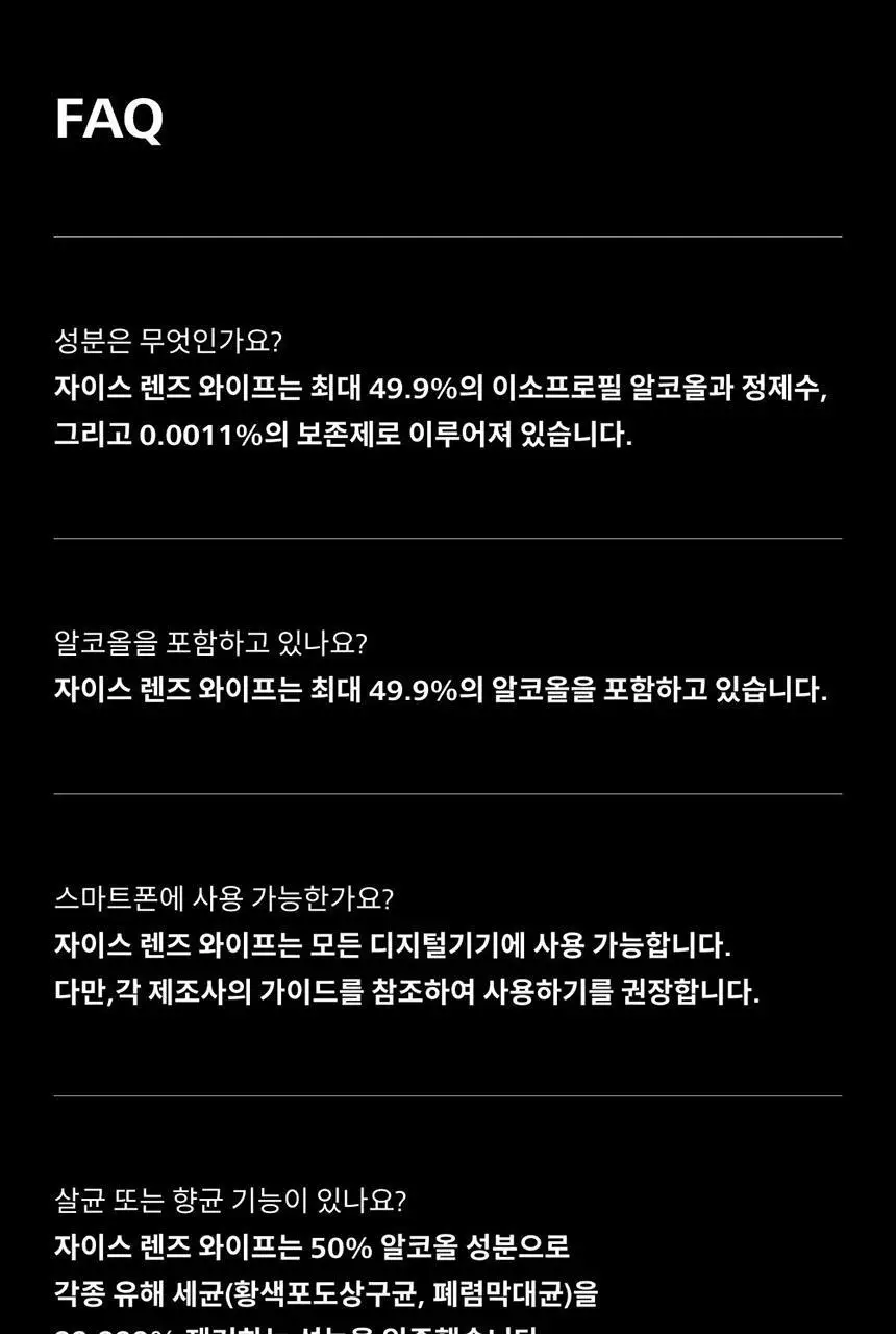 자이스 렌즈 와이프 (50매) NEW 상세페이지 16