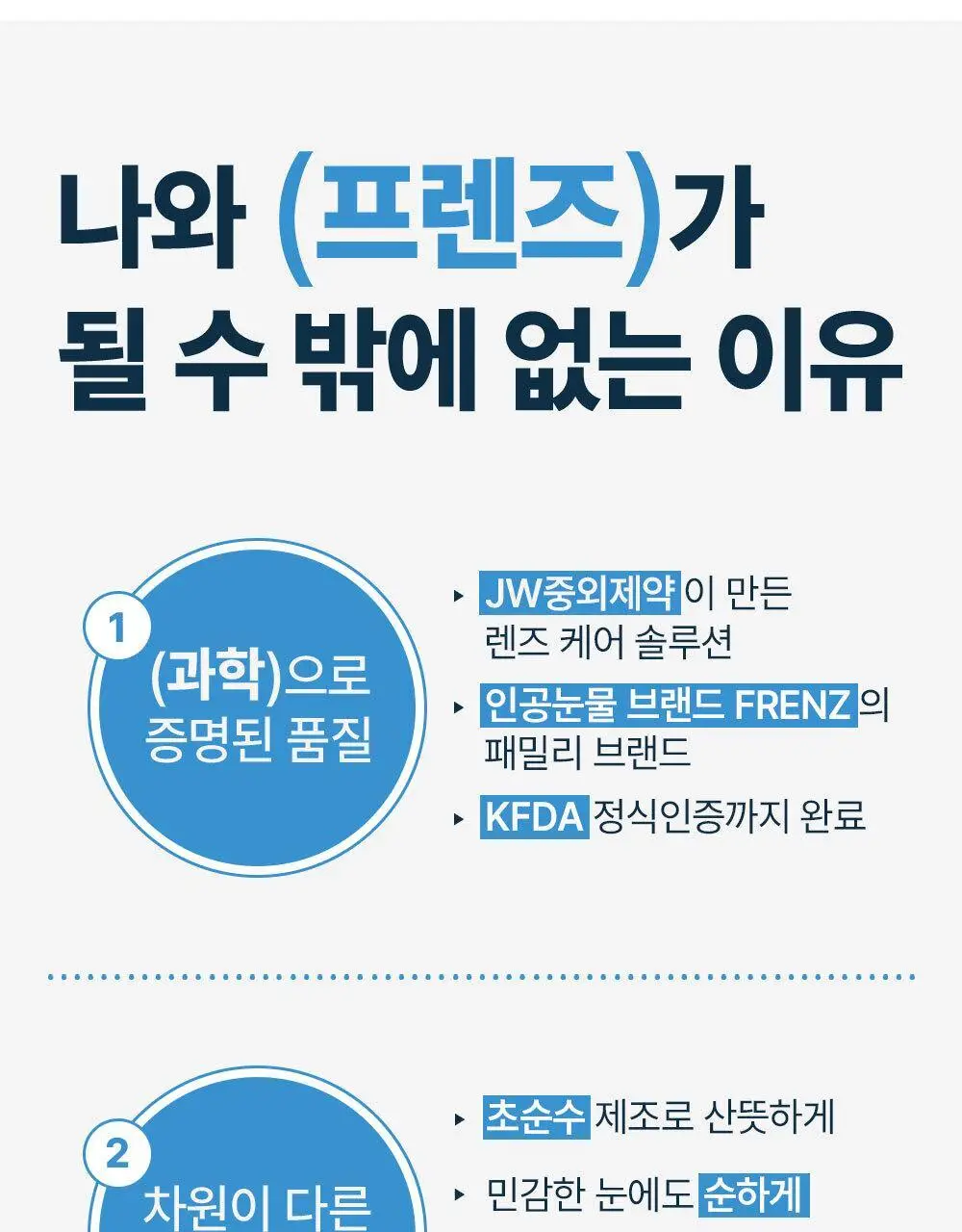 프렌즈 렌즈보존액(닉스케어알파플러스액) 365ml 상세페이지 2