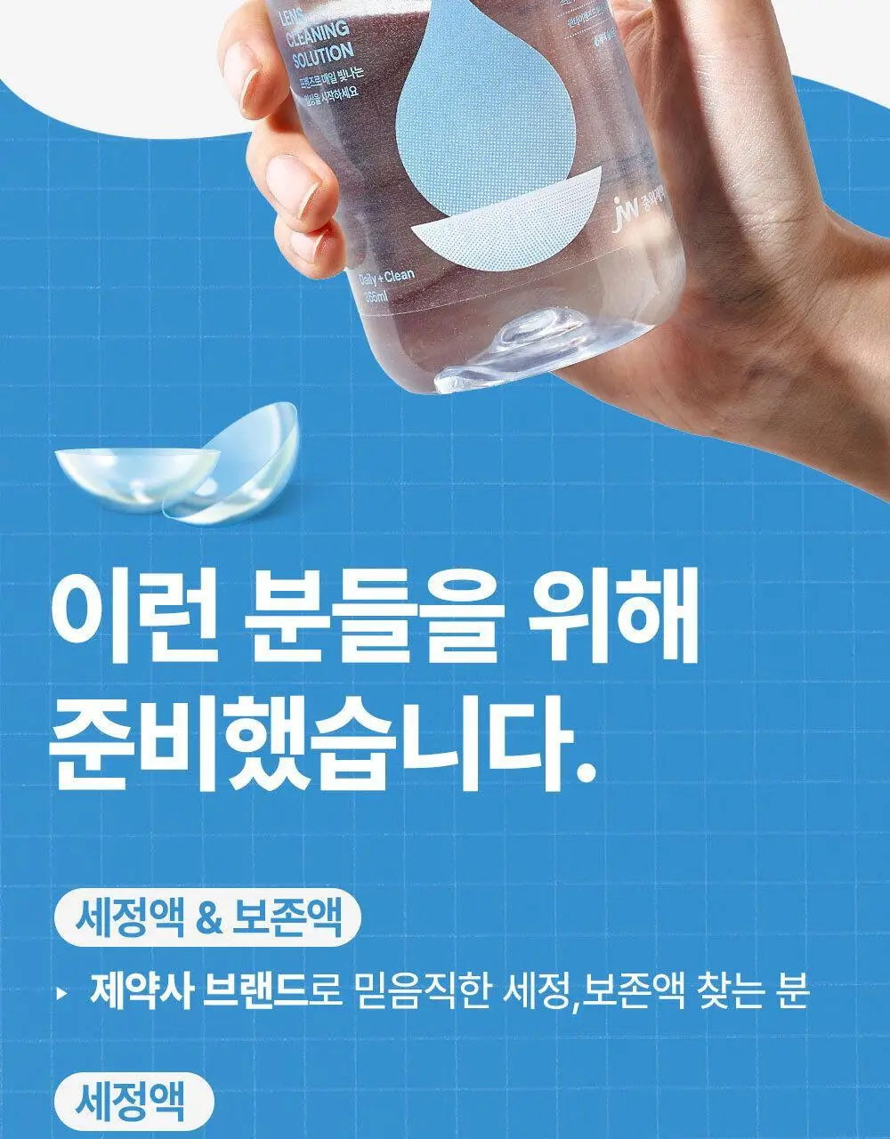 프렌즈 렌즈보존액(닉스케어알파플러스액) 365ml 상세페이지 4