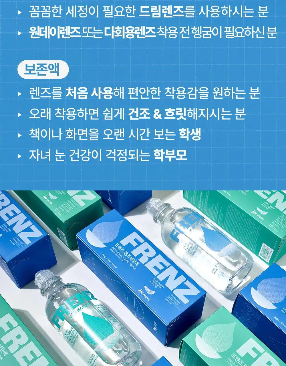 프렌즈 렌즈보존액(닉스케어알파플러스액) 365ml 상세페이지 5