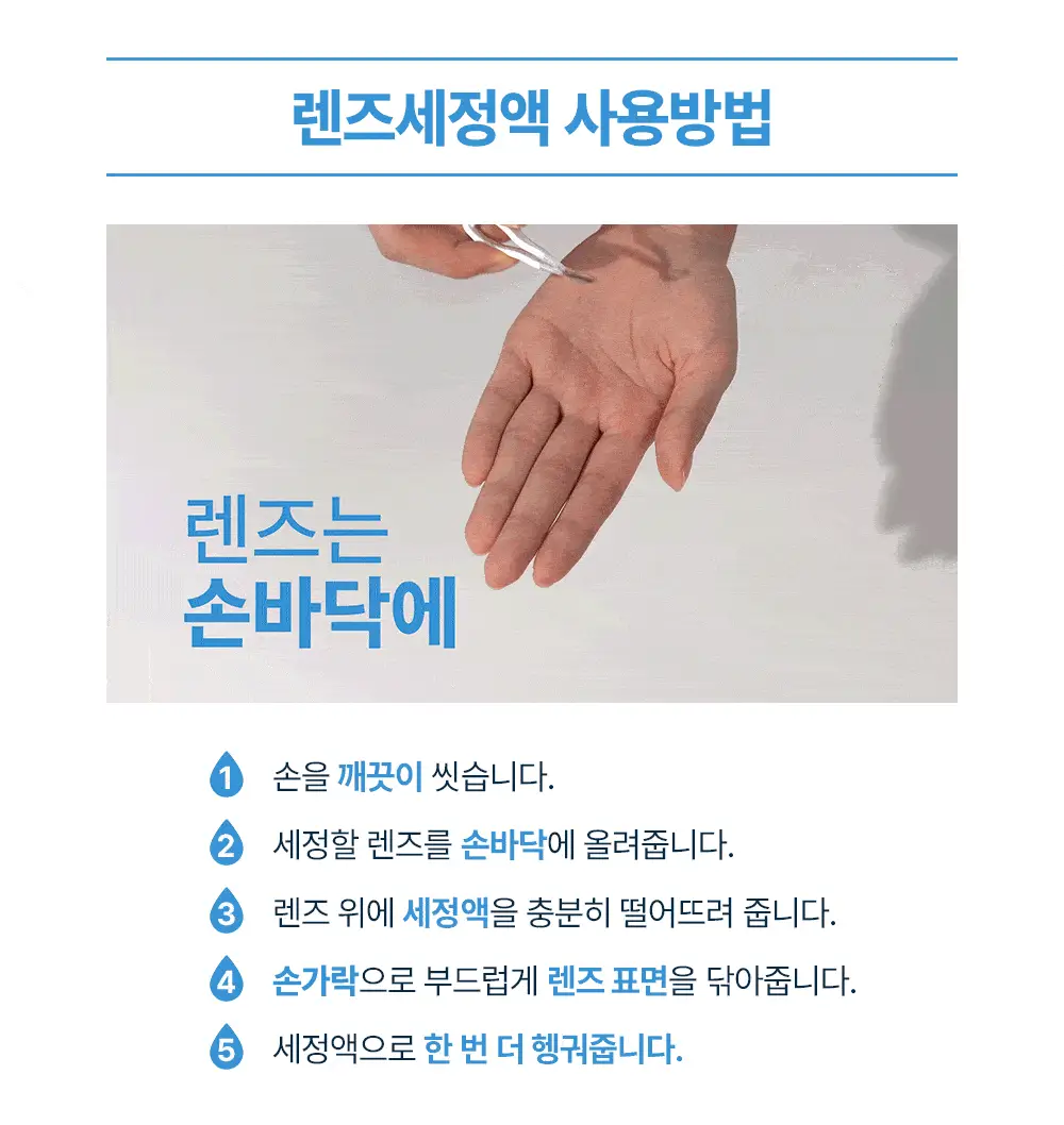 프렌즈 렌즈보존액(닉스케어알파플러스액) 365ml 상세페이지 10