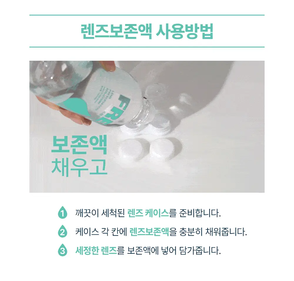 프렌즈 렌즈보존액(닉스케어알파플러스액) 365ml 상세페이지 11