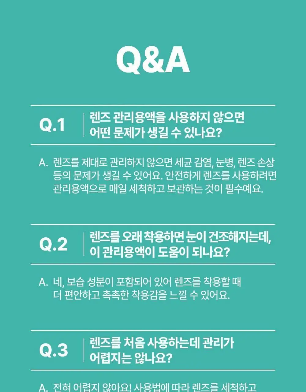 프렌즈 렌즈보존액(닉스케어알파플러스액) 365ml 상세페이지 12