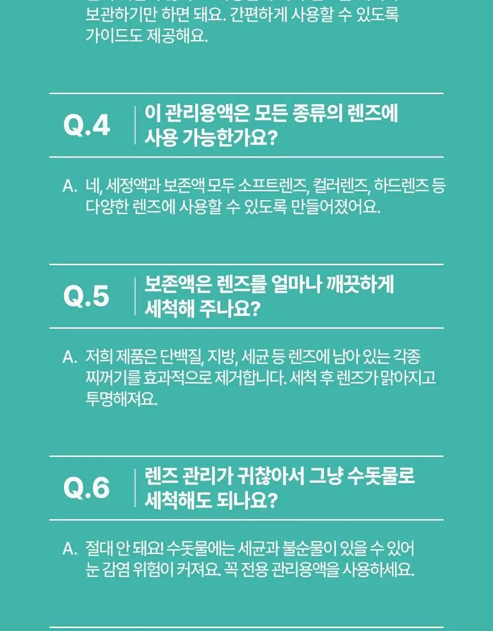 프렌즈 렌즈보존액(닉스케어알파플러스액) 365ml 상세페이지 13