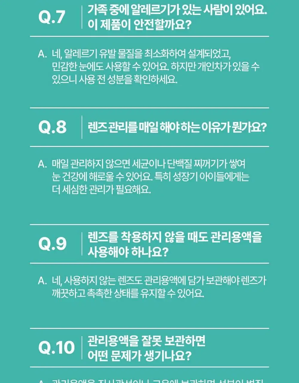 프렌즈 렌즈보존액(닉스케어알파플러스액) 365ml 상세페이지 14