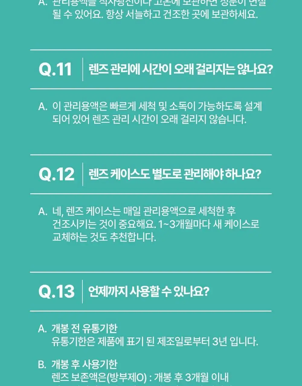 프렌즈 렌즈보존액(닉스케어알파플러스액) 365ml 상세페이지 15