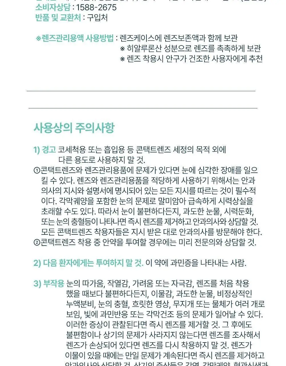 프렌즈 렌즈보존액(닉스케어알파플러스액) 365ml 상세페이지 17