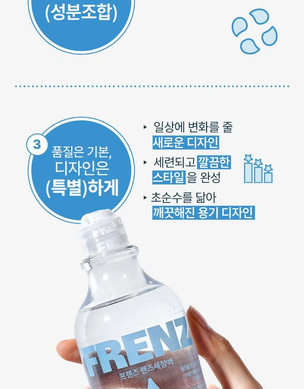 프렌즈 렌즈세정액(염화나트륨) 365ml 상세페이지 2