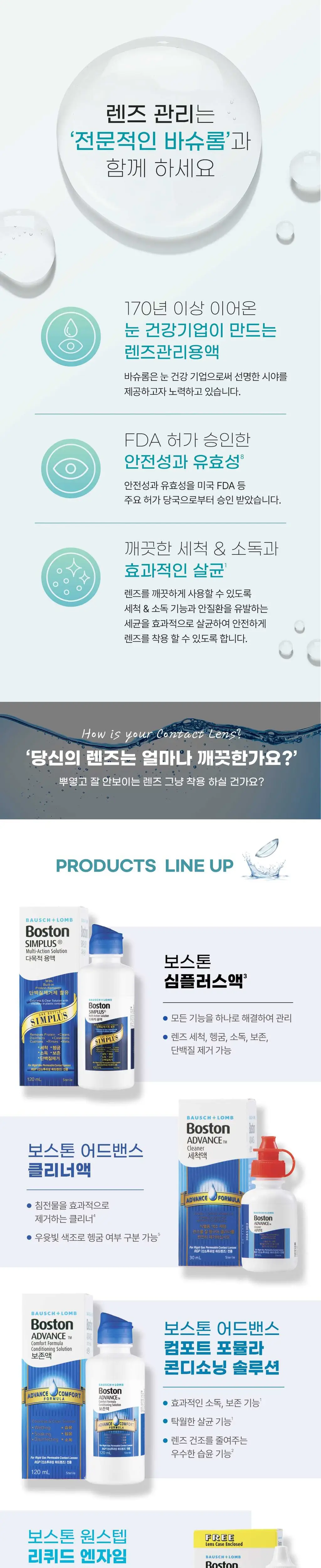 BOSTON 어드밴스 보존액 120ml * 2입 상세페이지 2