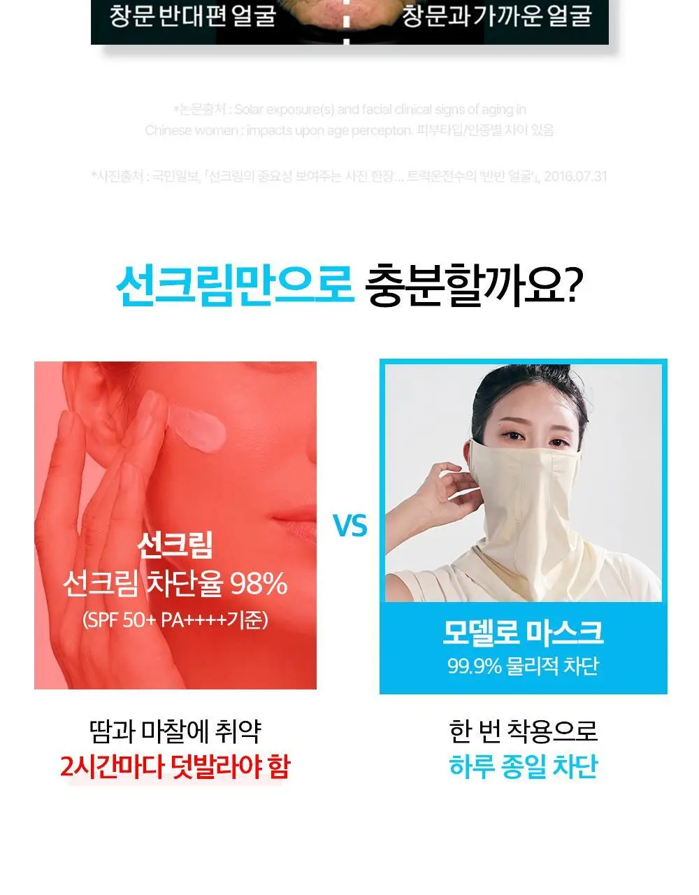 모델로 UV 프로텍션 쿨핏 마스크 상세페이지 2