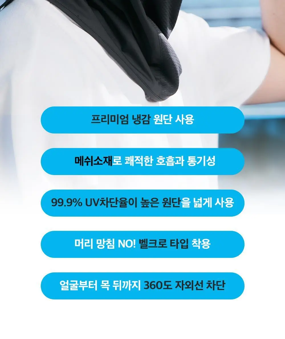 모델로 UV 프로텍션 쿨핏 마스크 상세페이지 12