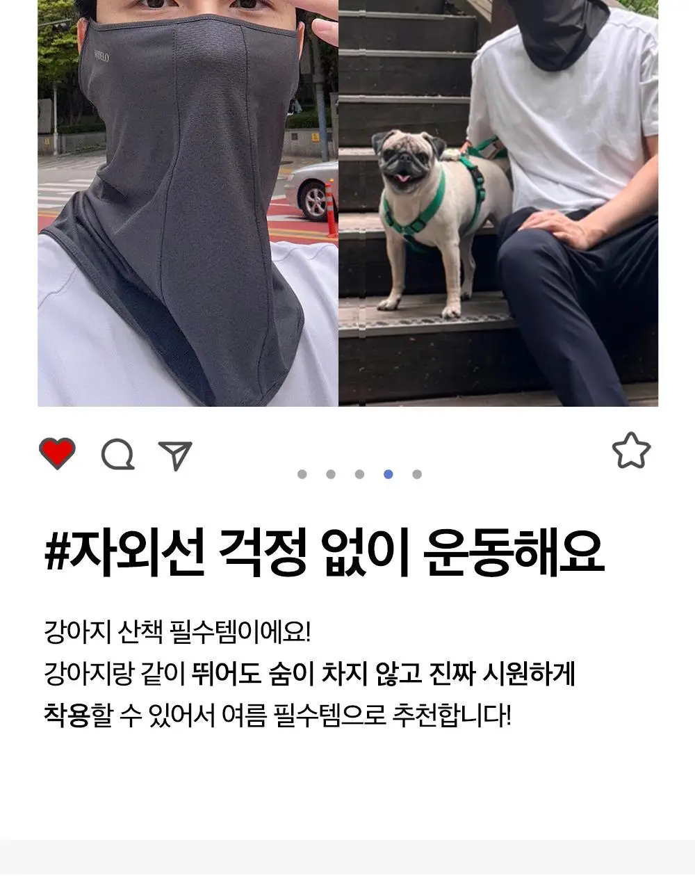모델로 UV 프로텍션 쿨핏 마스크 상세페이지 17