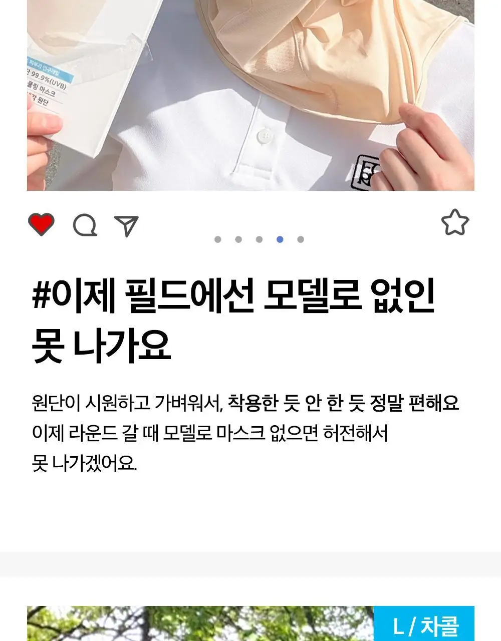 모델로 UV 프로텍션 쿨핏 마스크 상세페이지 20