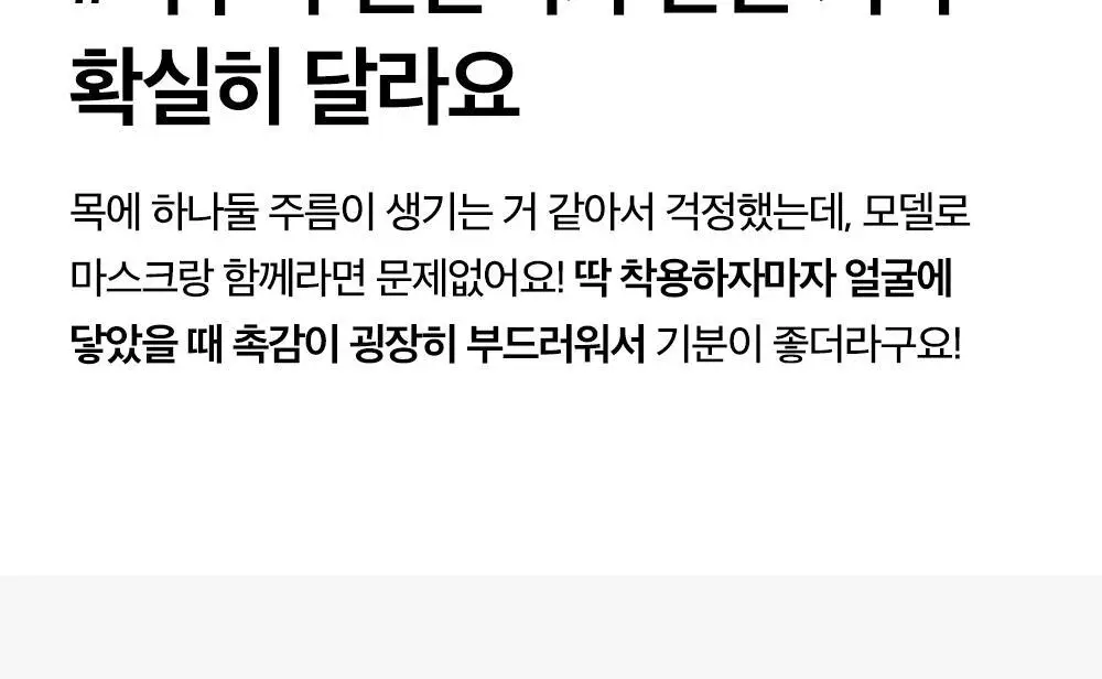 모델로 UV 프로텍션 쿨핏 마스크 상세페이지 22