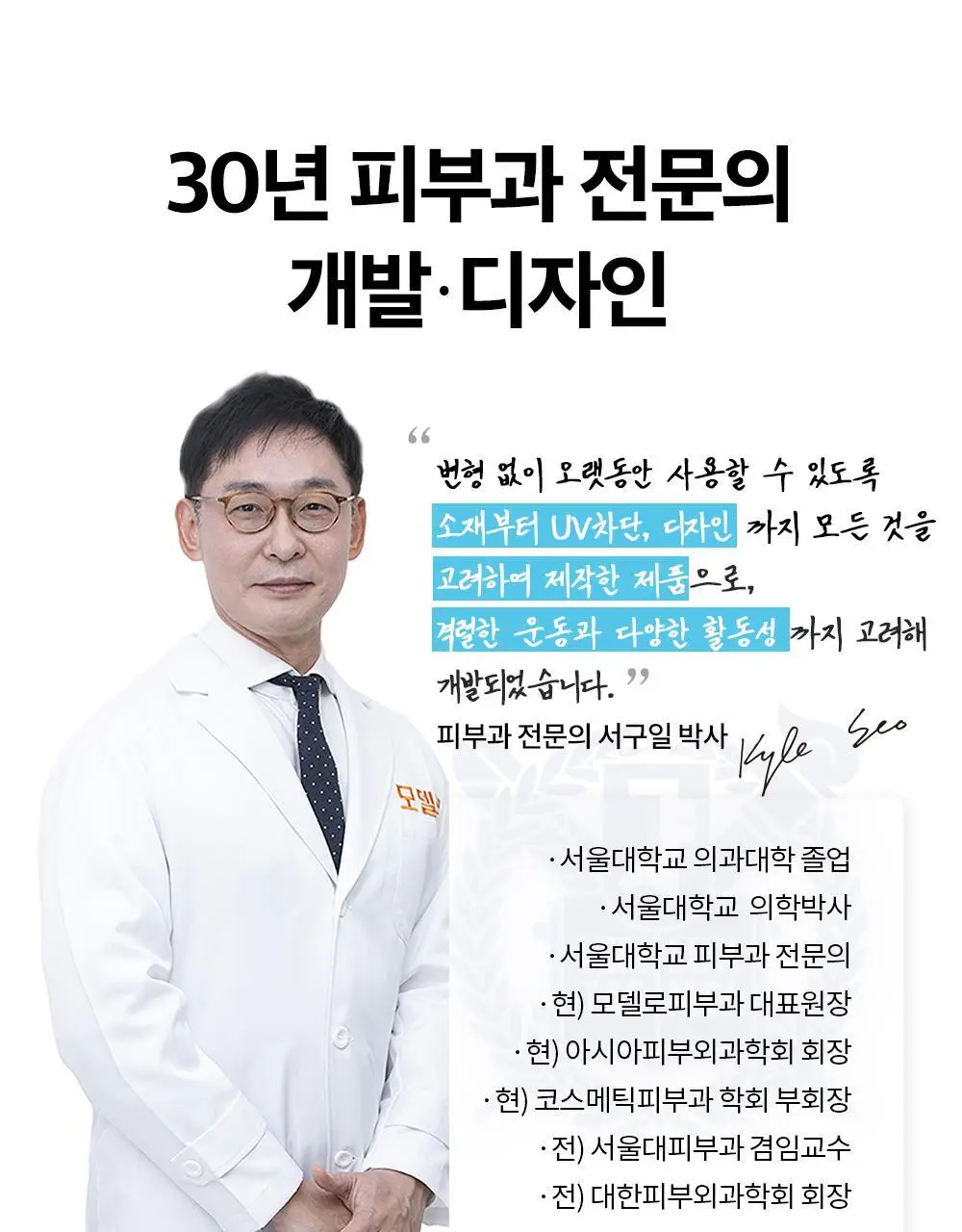 모델로 UV 프로텍션 쿨핏 마스크 상세페이지 23