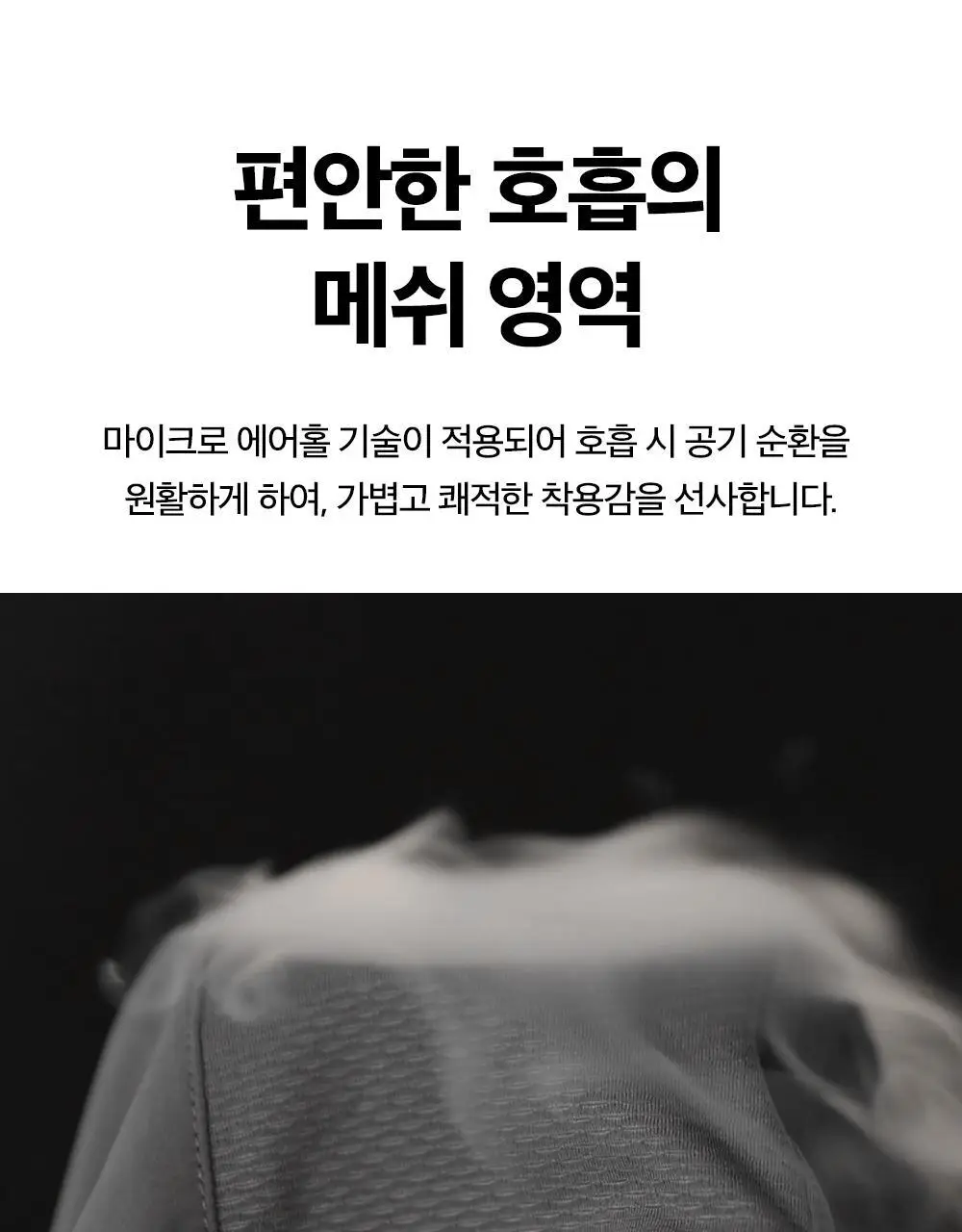 모델로 UV 프로텍션 쿨핏 마스크 상세페이지 35