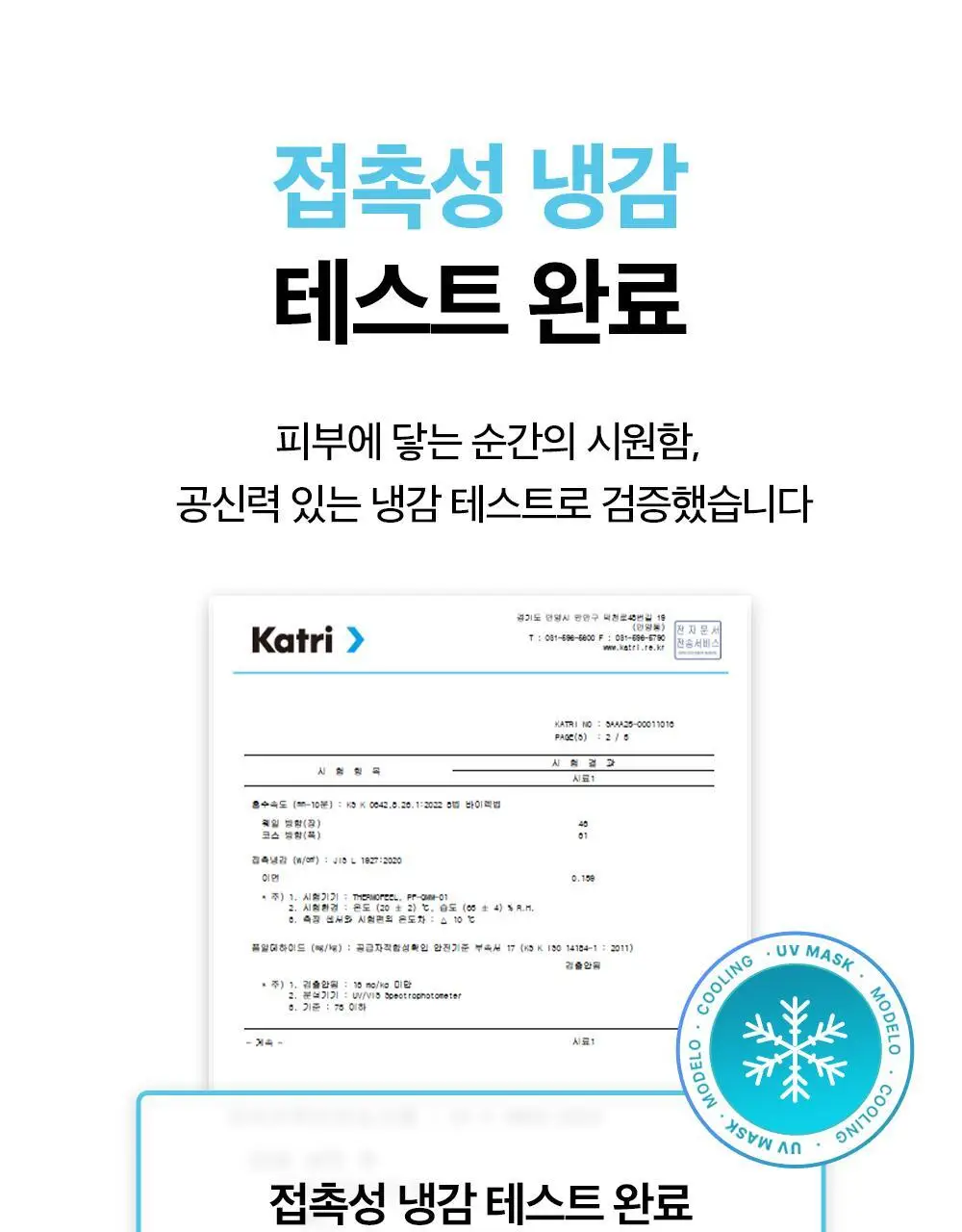 모델로 UV 프로텍션 쿨핏 마스크 상세페이지 39