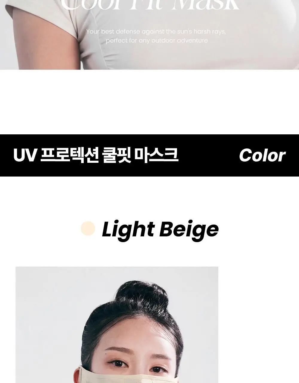 모델로 UV 프로텍션 쿨핏 마스크 상세페이지 44