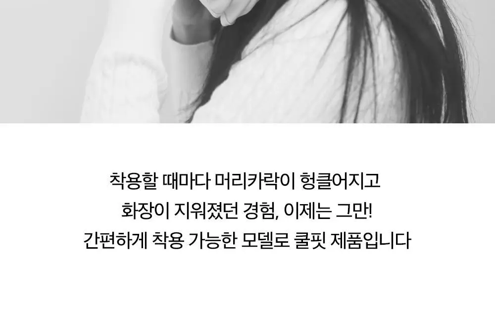 모델로 UV 프로텍션 쿨핏 마스크 상세페이지 54