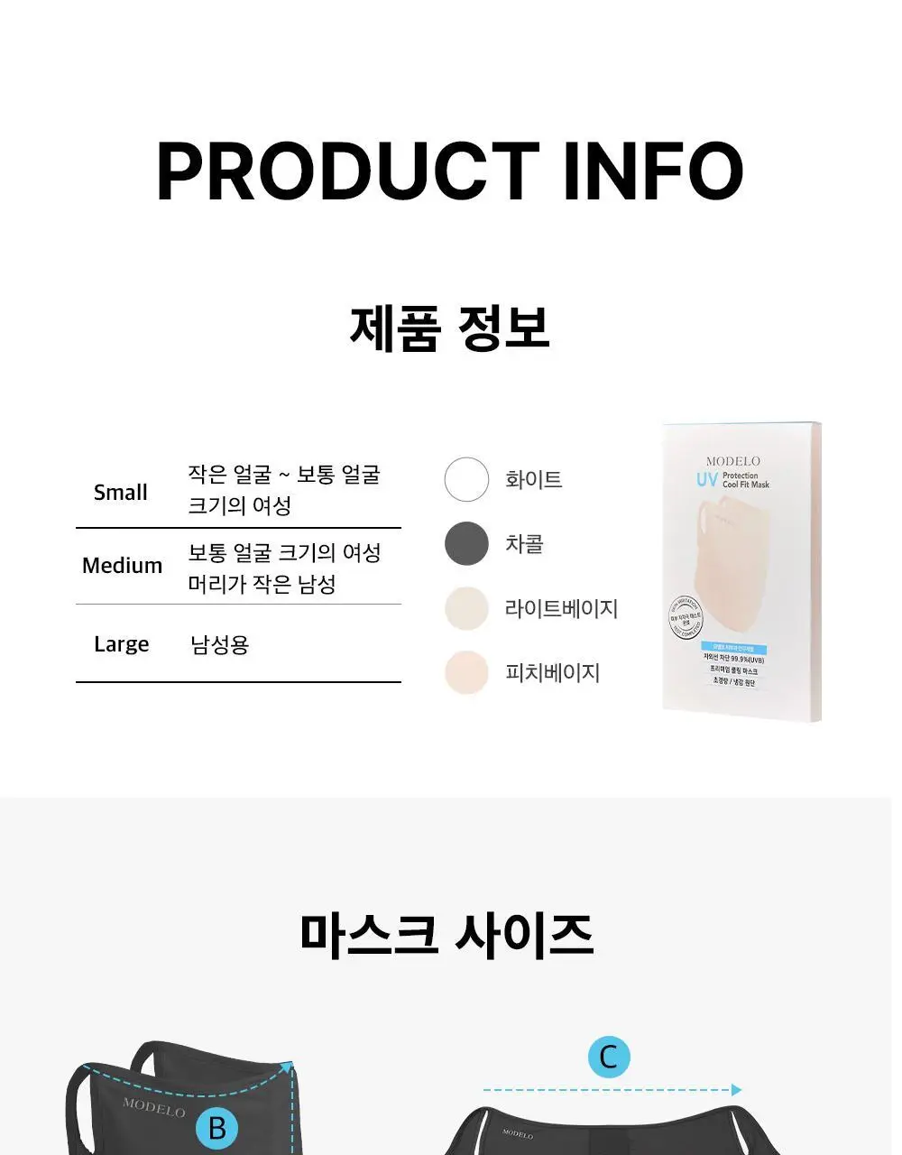 모델로 UV 프로텍션 쿨핏 마스크 상세페이지 58