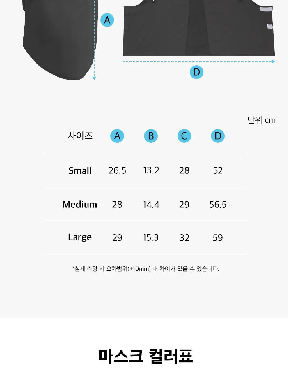 모델로 UV 프로텍션 쿨핏 마스크 상세페이지 59