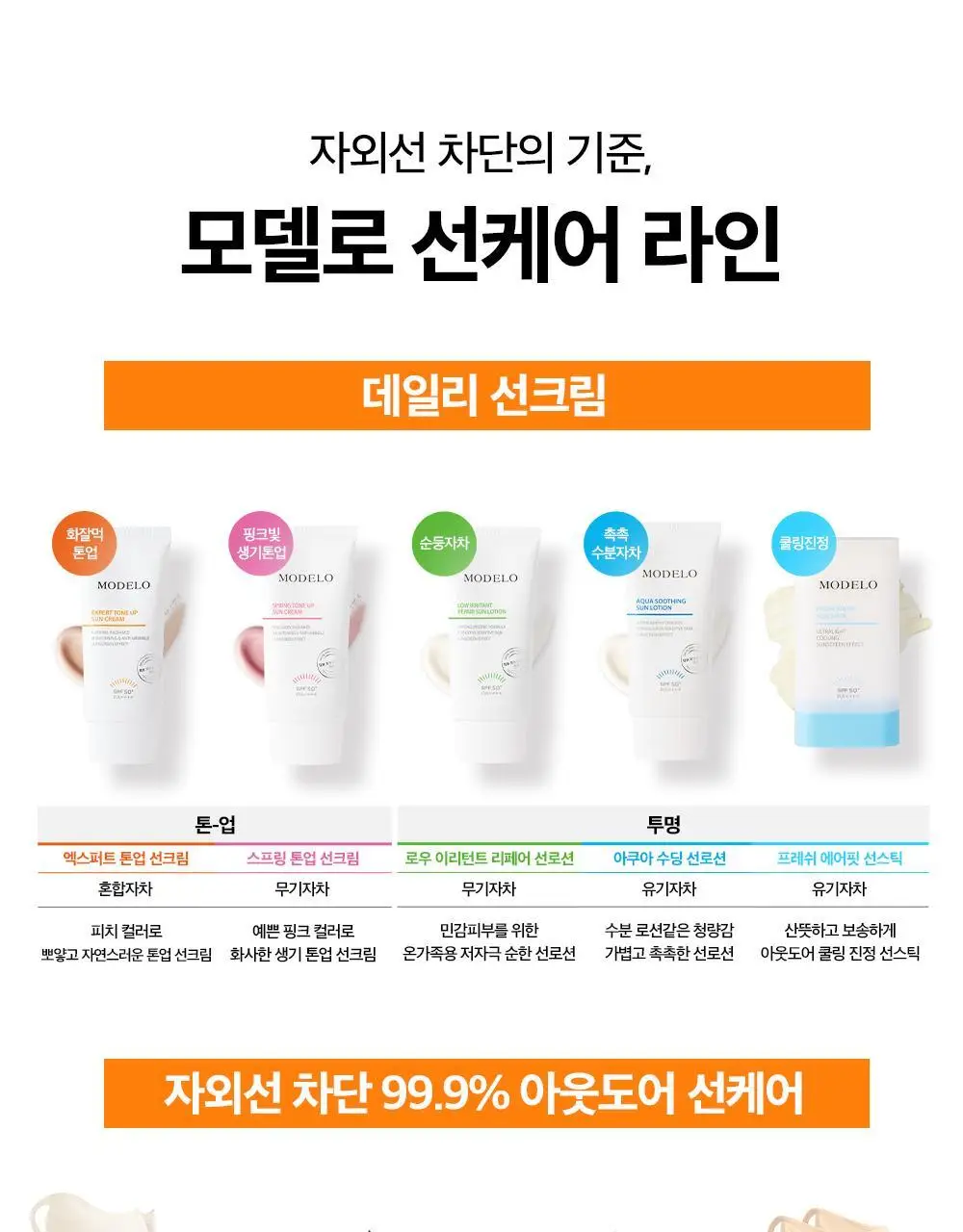 모델로 UV 프로텍션 쿨핏 마스크 상세페이지 69