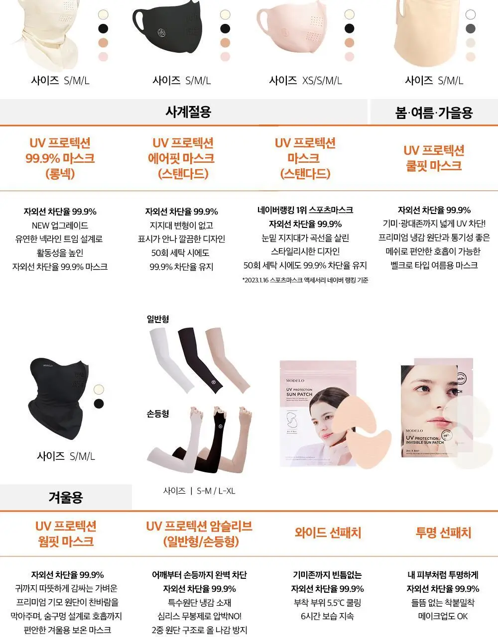모델로 UV 프로텍션 쿨핏 마스크 상세페이지 70
