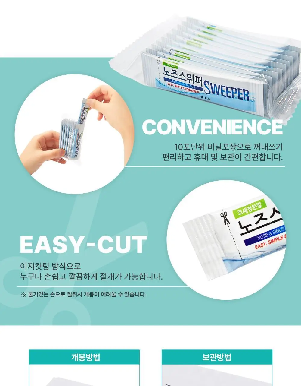 노즈스위퍼 분말 100포 상세페이지 10