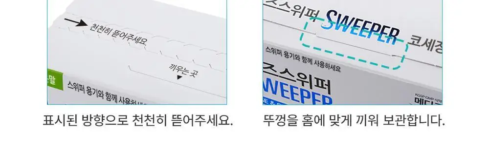노즈스위퍼 분말 100포 상세페이지 11