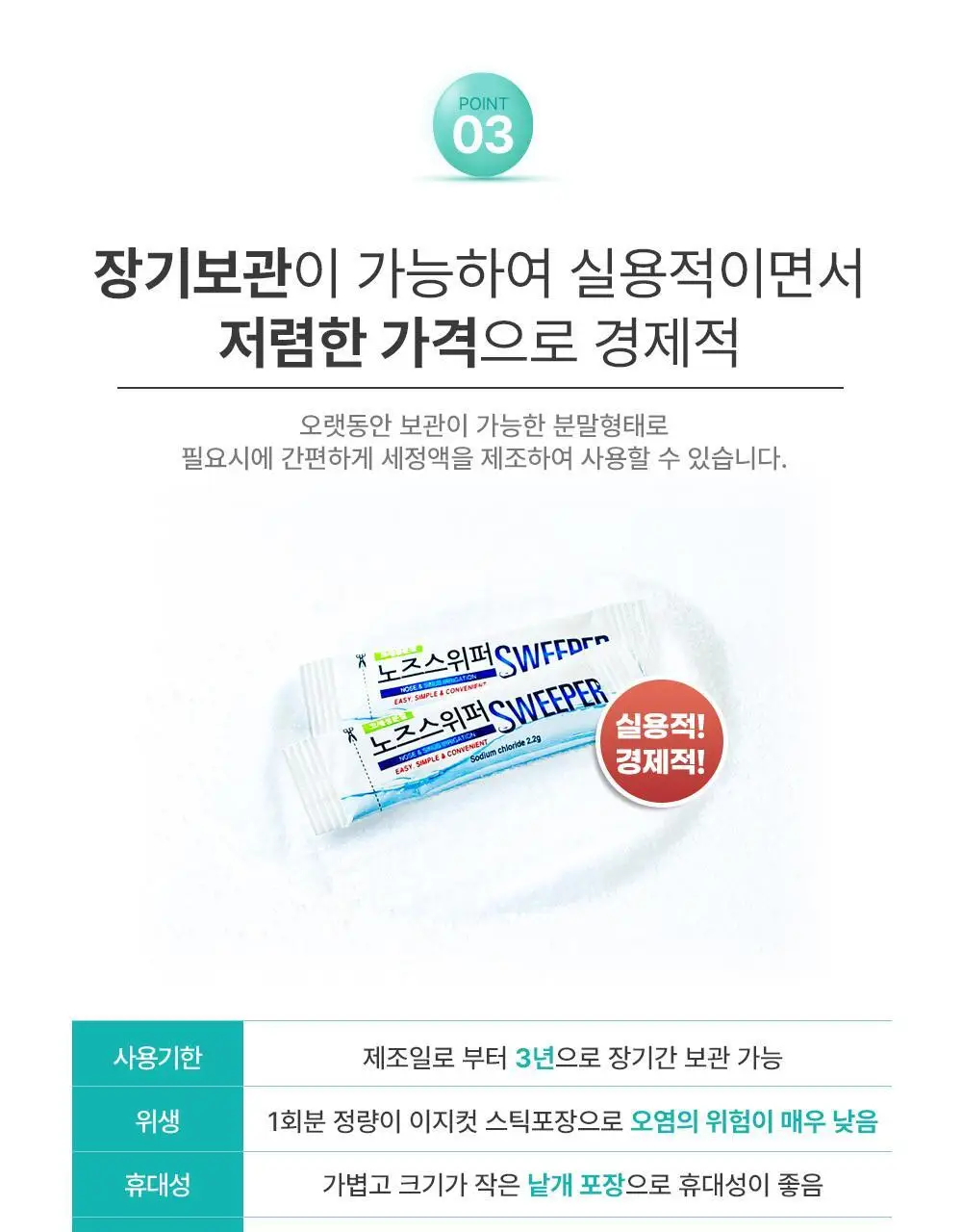 노즈스위퍼 분말 100포 상세페이지 12
