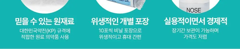노즈스위퍼 분말 200포 상세페이지 2