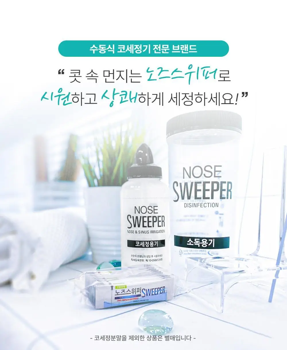 노즈스위퍼 분말 200포 상세페이지 3