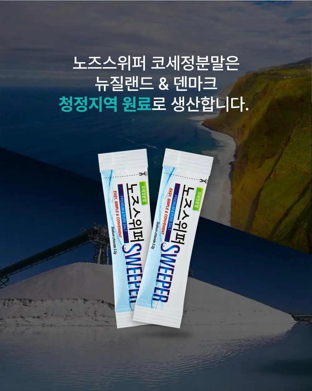 노즈스위퍼 분말 200포 상세페이지 4