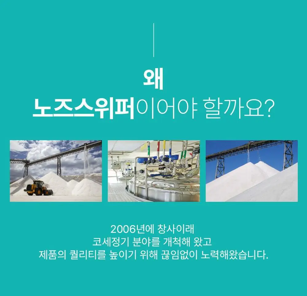 노즈스위퍼 분말 200포 상세페이지 5