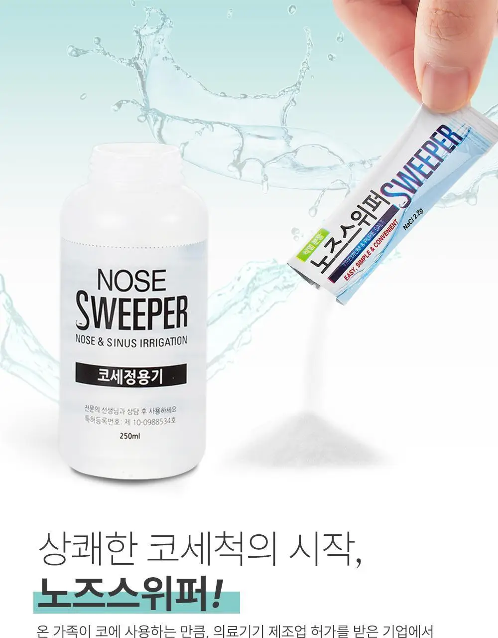 노즈스위퍼 분말 200포 상세페이지 14