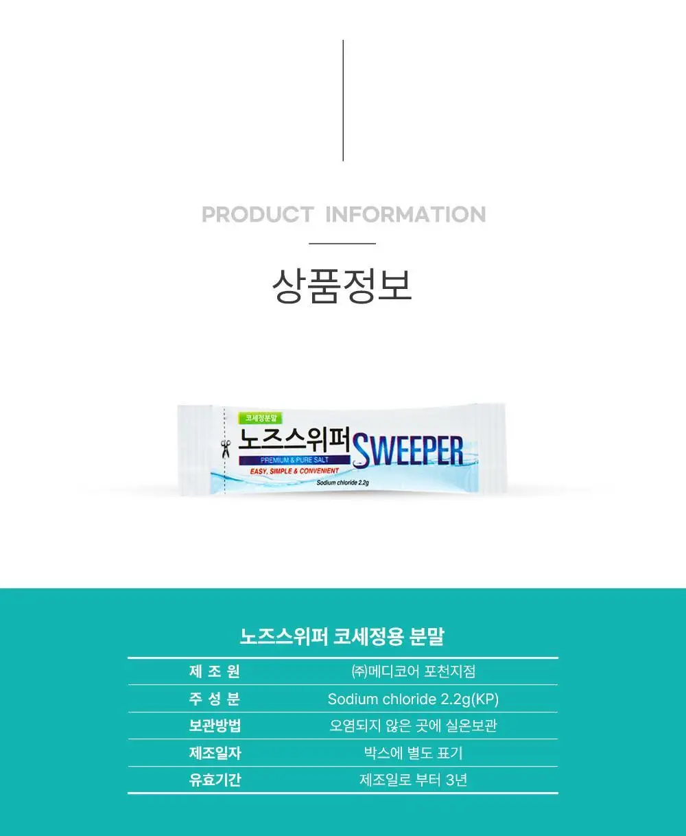 노즈스위퍼 분말 200포 상세페이지 16