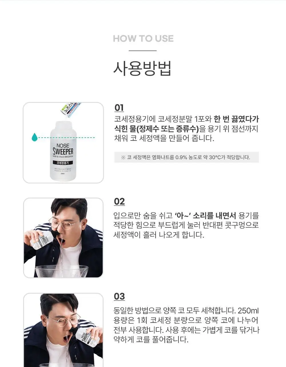 노즈스위퍼 분말 200포 상세페이지 17