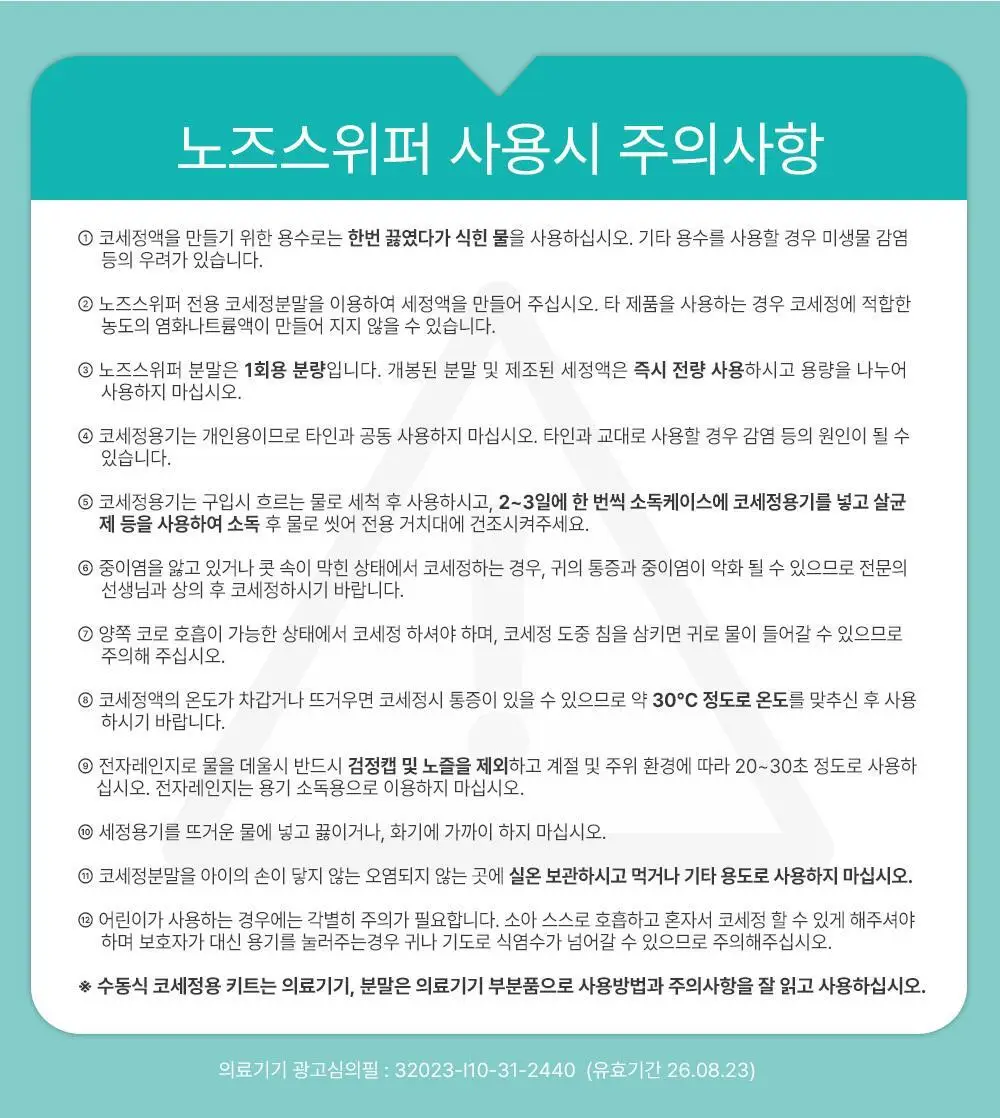 노즈스위퍼 분말 200포 상세페이지 19
