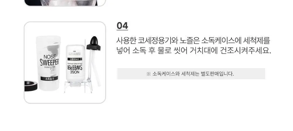 노즈스위퍼 의료용 세정기 리필용 분말 60포 상세페이지 18