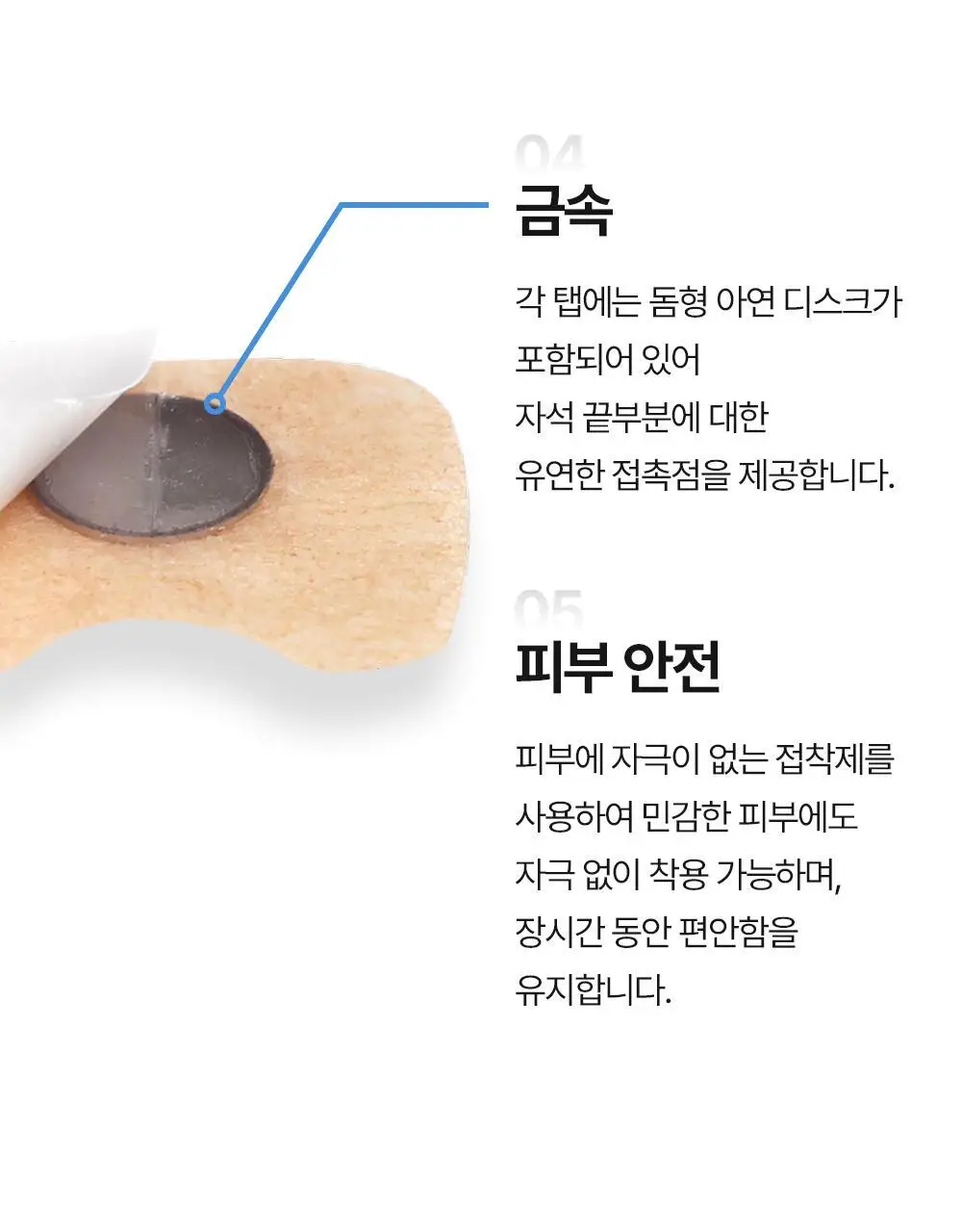 웰247 자석 탭 리필용 상세페이지 6
