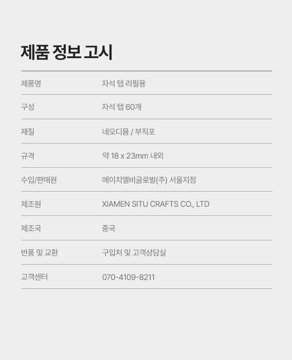 웰247 자석 탭 리필용 상세페이지 8