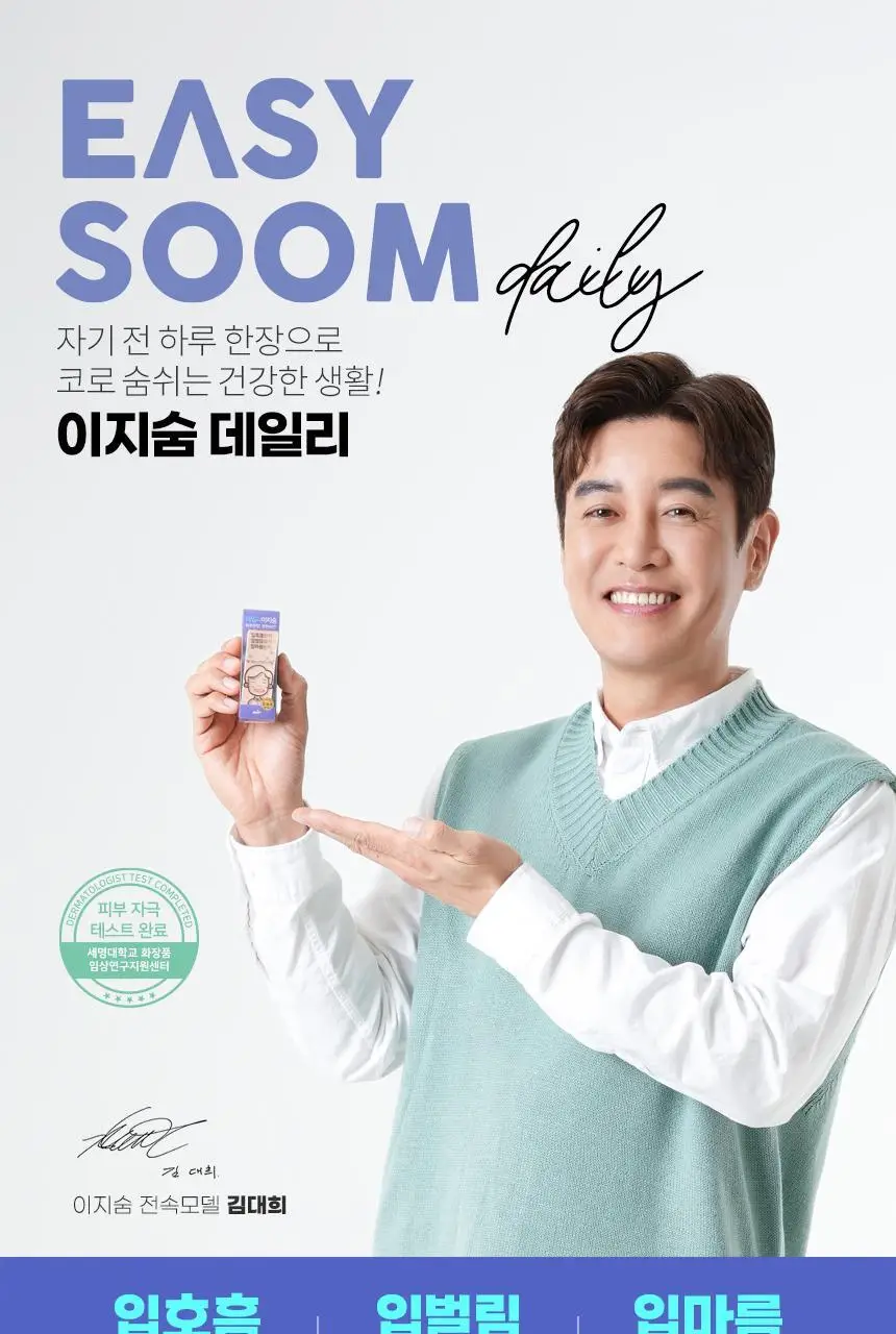 이지숨 입벌림 방지 테이프 데일리 33매입 상세페이지 2