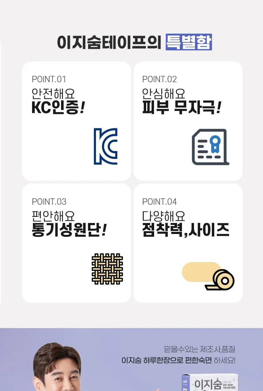 이지숨 입벌림 방지 테이프 데일리 33매입 상세페이지 4