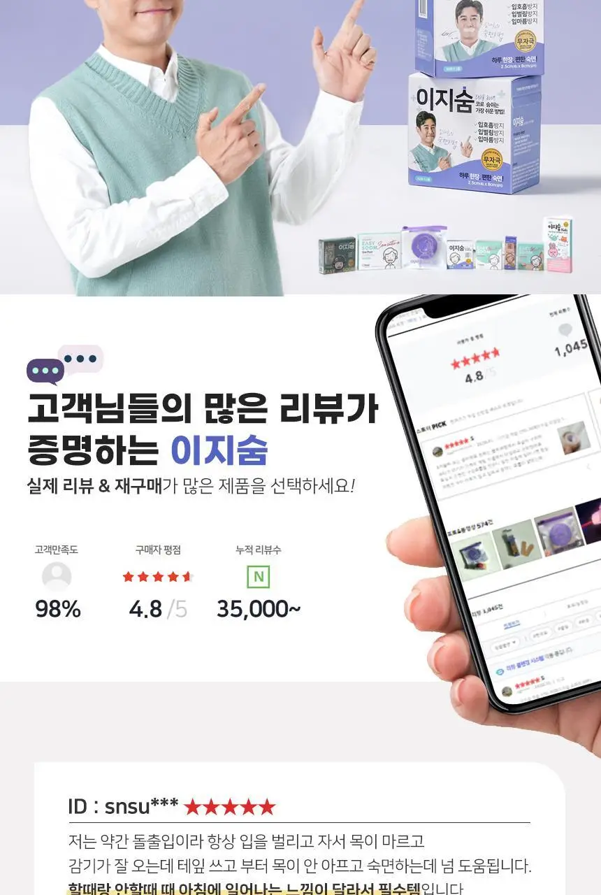 이지숨 입벌림 방지 테이프 데일리 33매입 상세페이지 5