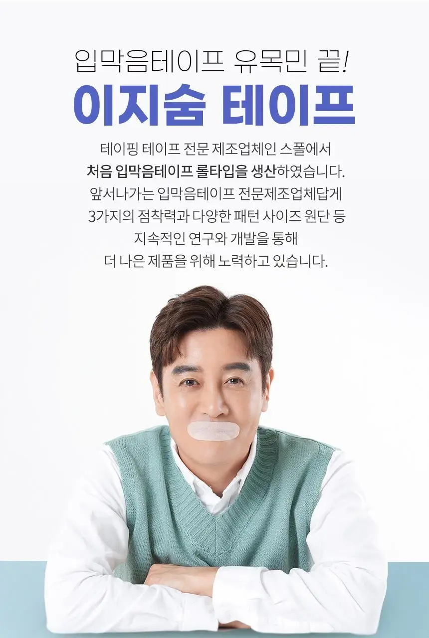 이지숨 입벌림 방지 테이프 데일리 33매입 상세페이지 7