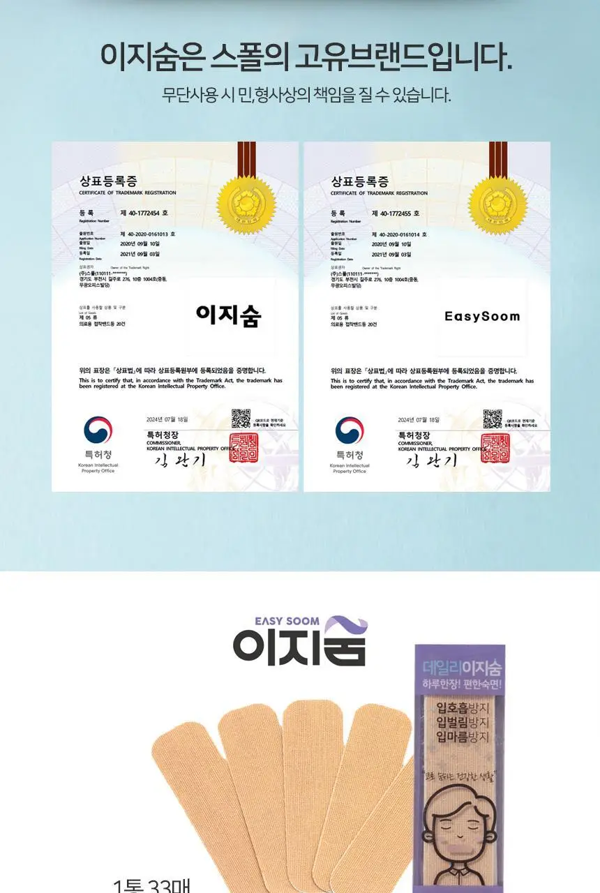 이지숨 입벌림 방지 테이프 데일리 33매입 상세페이지 8