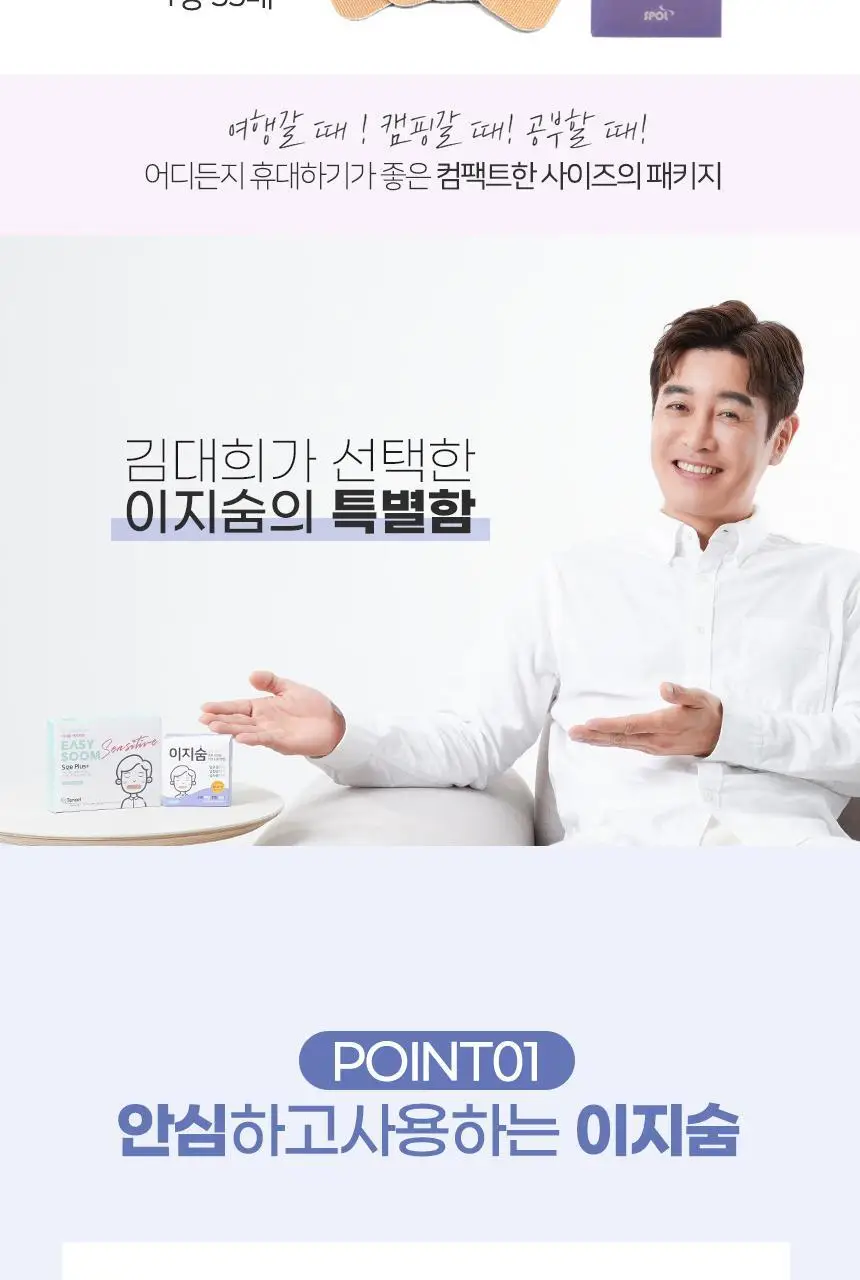 이지숨 입벌림 방지 테이프 데일리 33매입 상세페이지 9