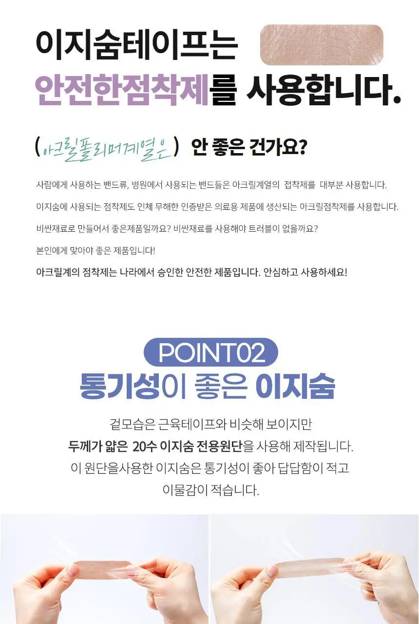 이지숨 입벌림 방지 테이프 데일리 33매입 상세페이지 12
