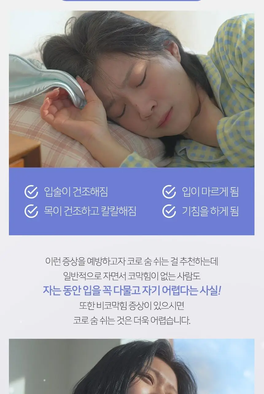 이지숨 입벌림 방지 테이프 데일리 33매입 상세페이지 16