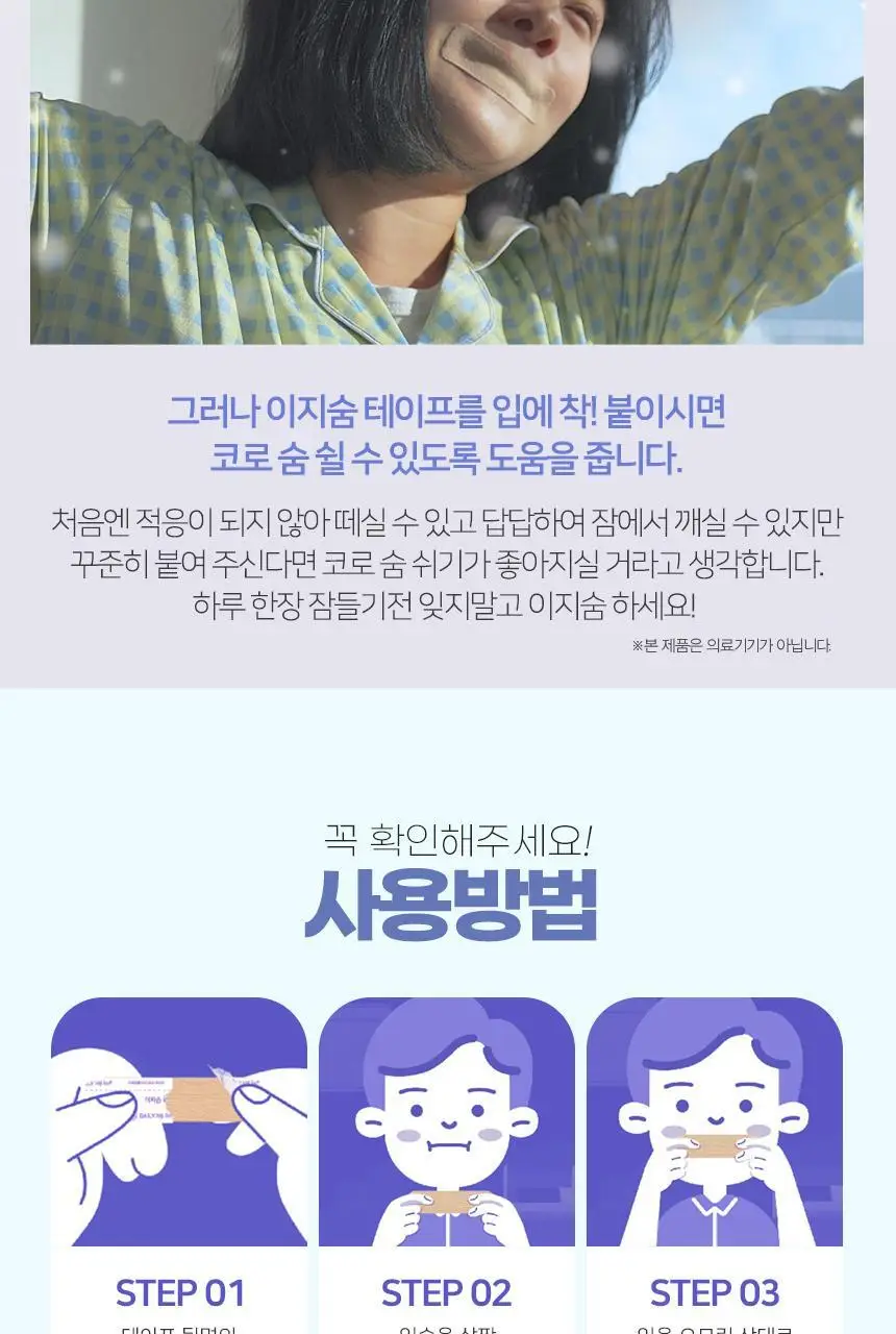 이지숨 입벌림 방지 테이프 데일리 33매입 상세페이지 17